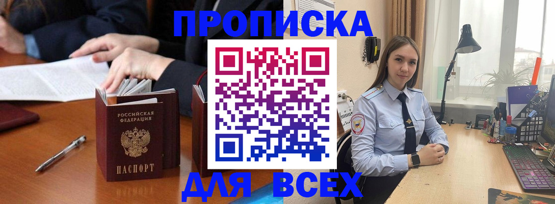 прописка штамп в Куровском