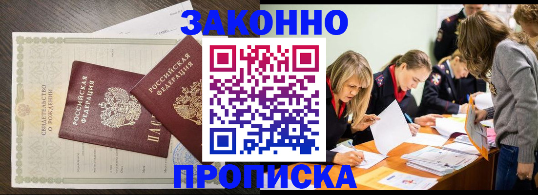 прописка ребенка в Куровском