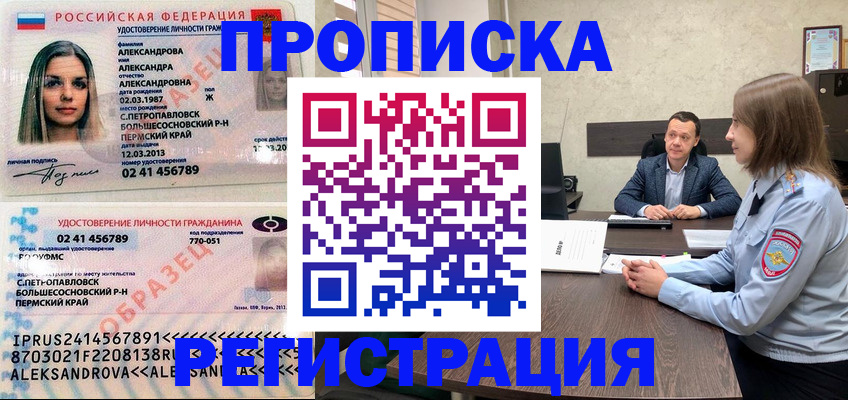 прописка штамп в Куровском